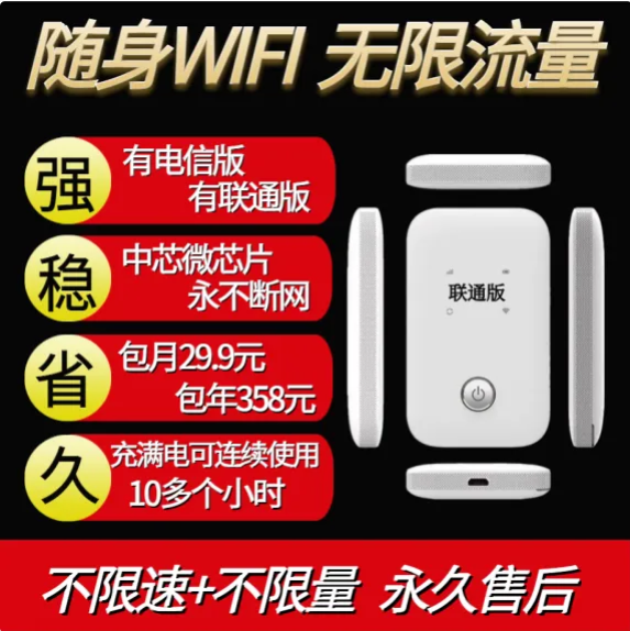 随身WIFI 详细介绍（电池版+usb版）